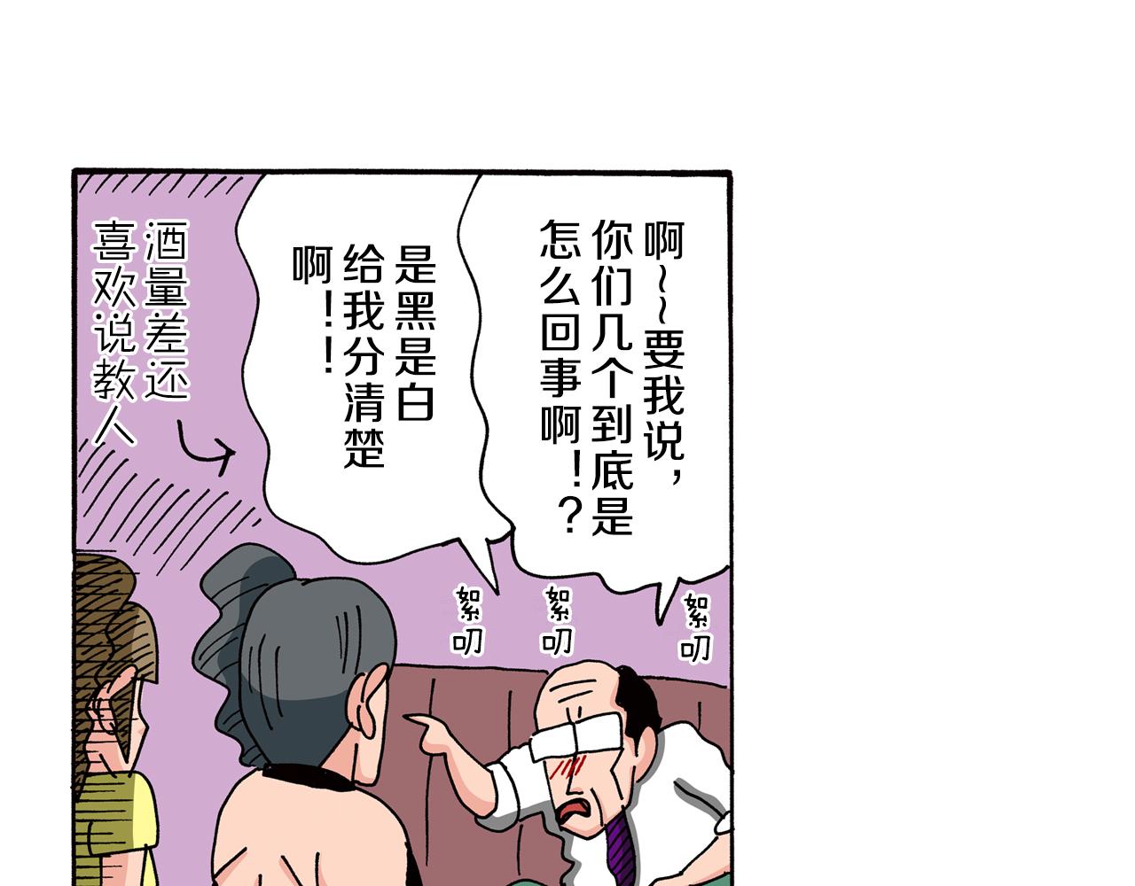《新蜡笔小新（全彩色条漫）》第86话 第39页