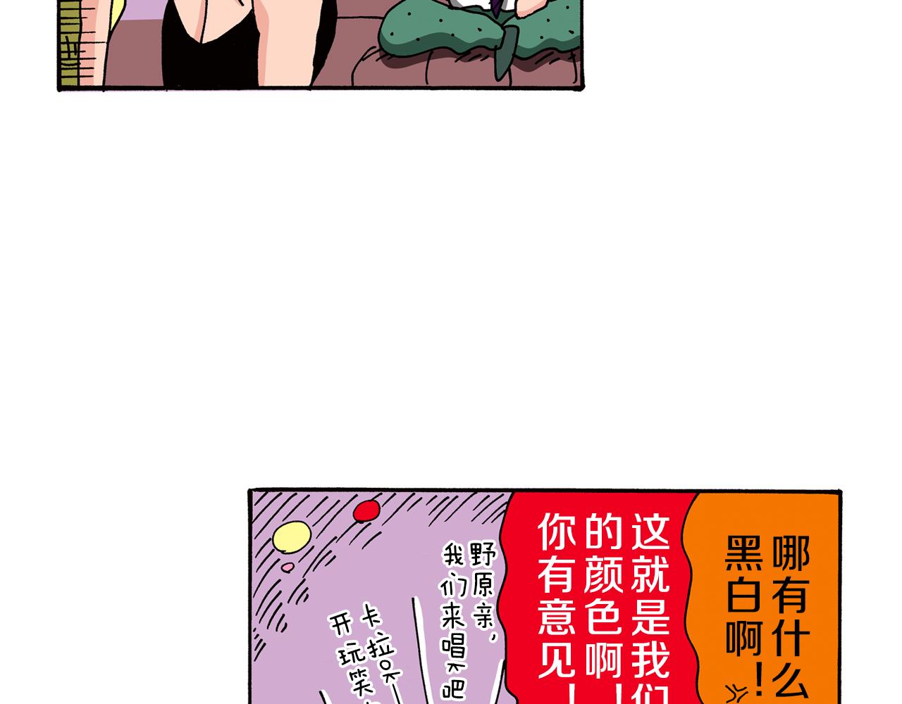 《新蜡笔小新（全彩色条漫）》第86话 第40页