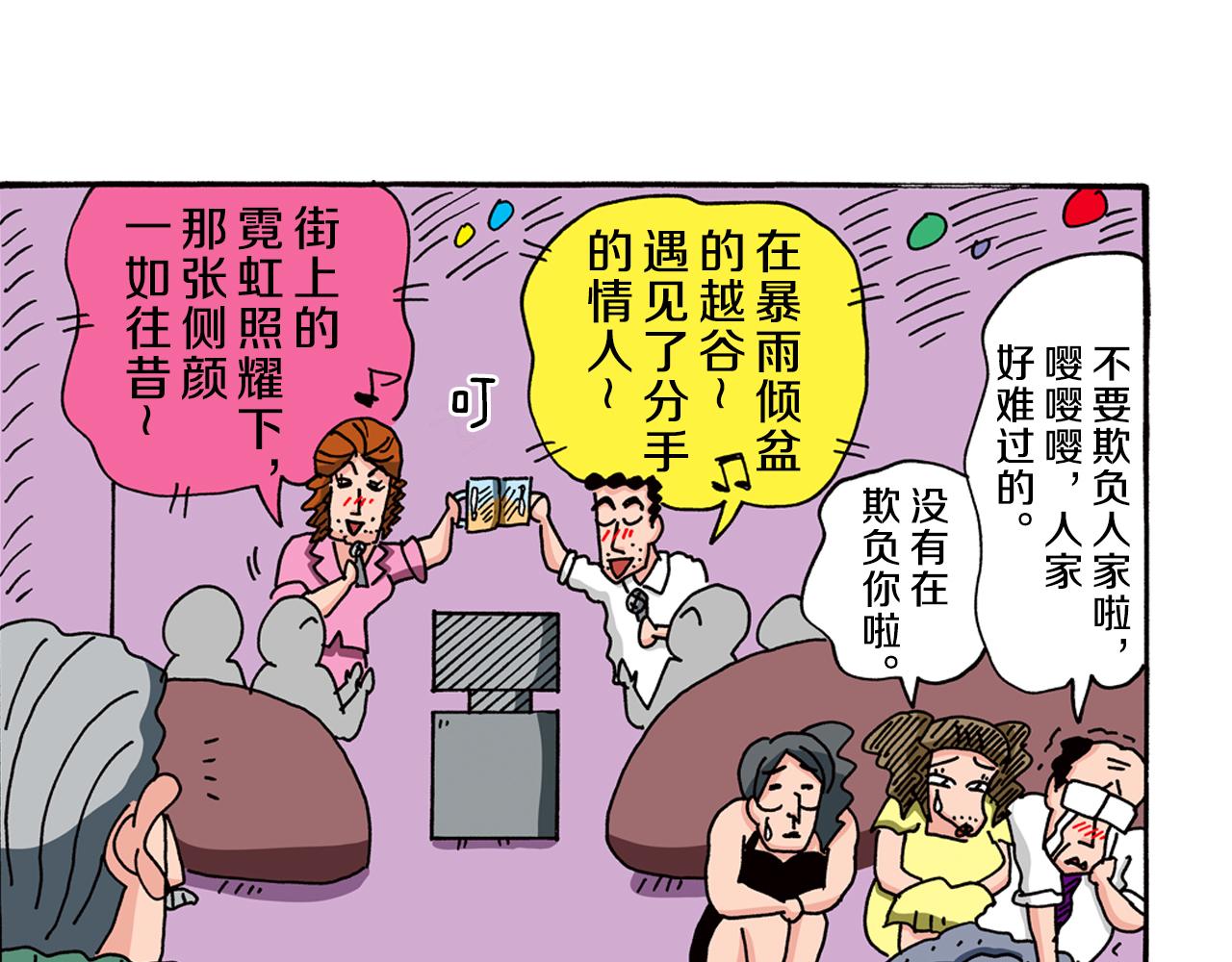 《新蜡笔小新（全彩色条漫）》第86话 第42页