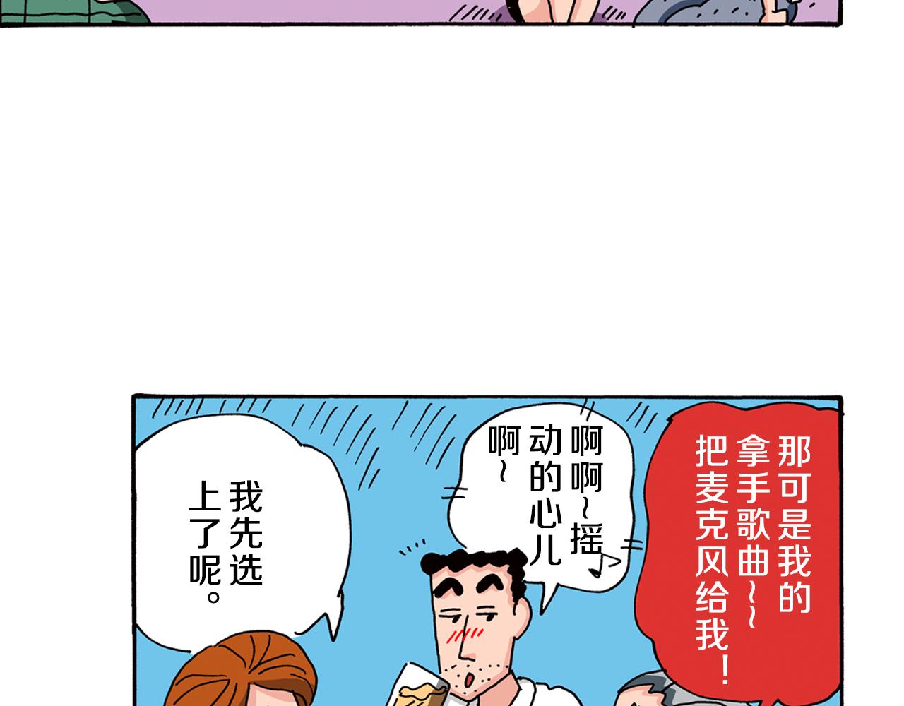 《新蜡笔小新（全彩色条漫）》第86话 第43页