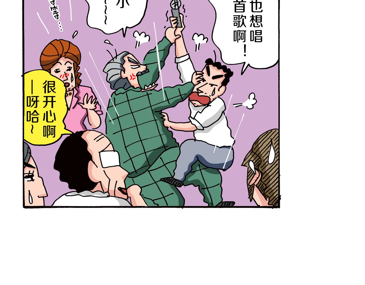 《新蜡笔小新（全彩色条漫）》第86话 第45页