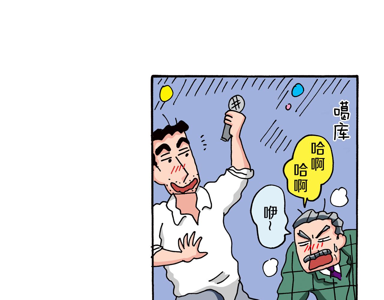 《新蜡笔小新（全彩色条漫）》第86话 第46页