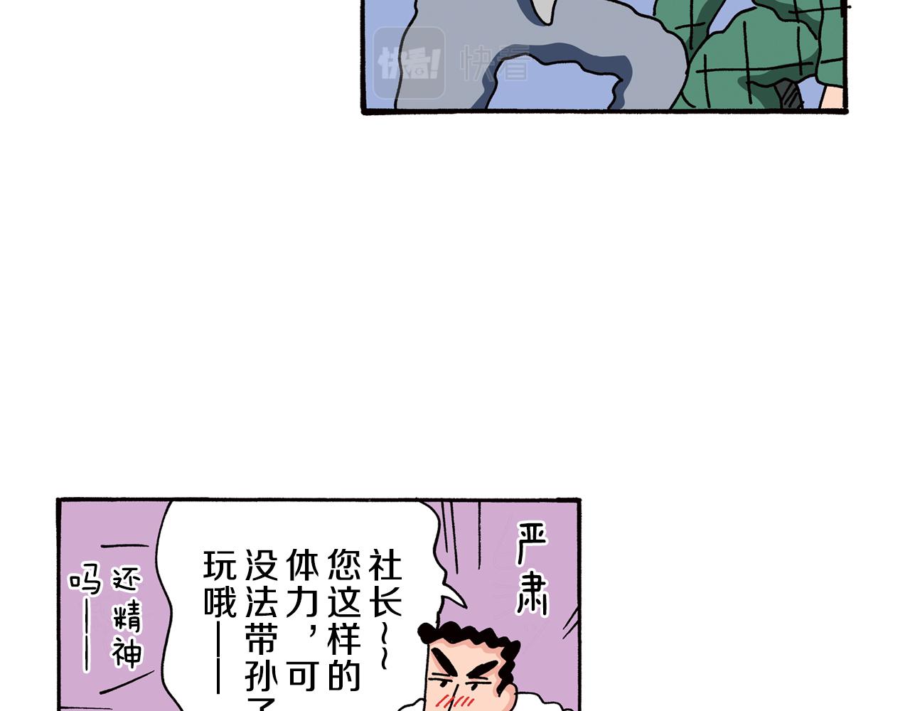 《新蜡笔小新（全彩色条漫）》第86话 第47页