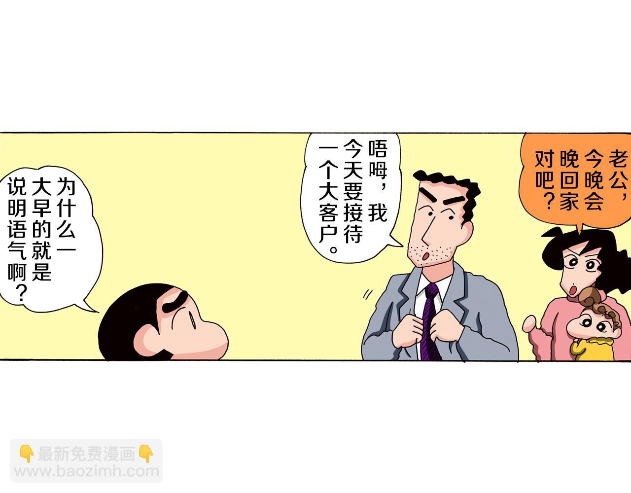 《新蜡笔小新（全彩色条漫）》第86话 第5页