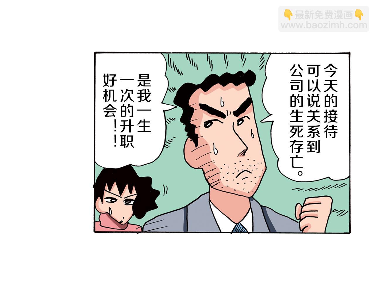 《新蜡笔小新（全彩色条漫）》第86话 第6页