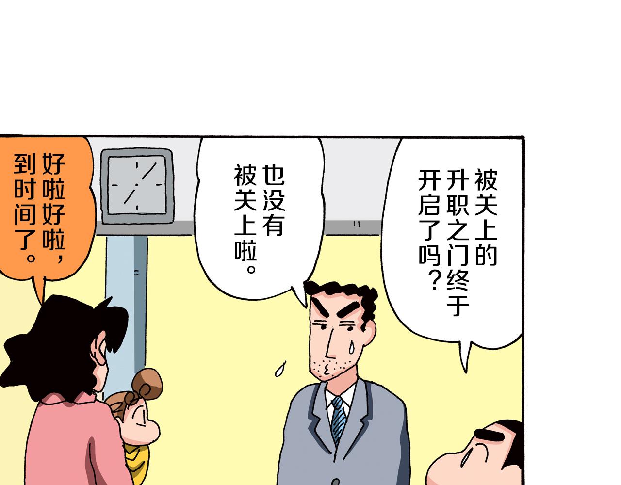 《新蜡笔小新（全彩色条漫）》第86话 第7页