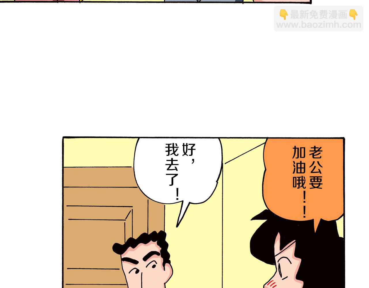 《新蜡笔小新（全彩色条漫）》第86话 第8页
