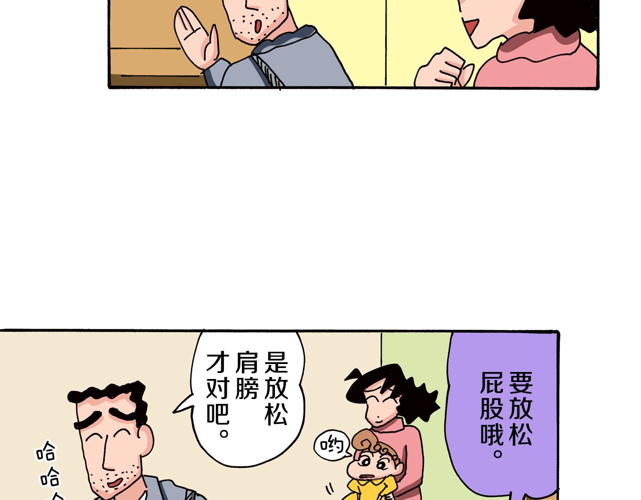 《新蜡笔小新（全彩色条漫）》第86话 第9页