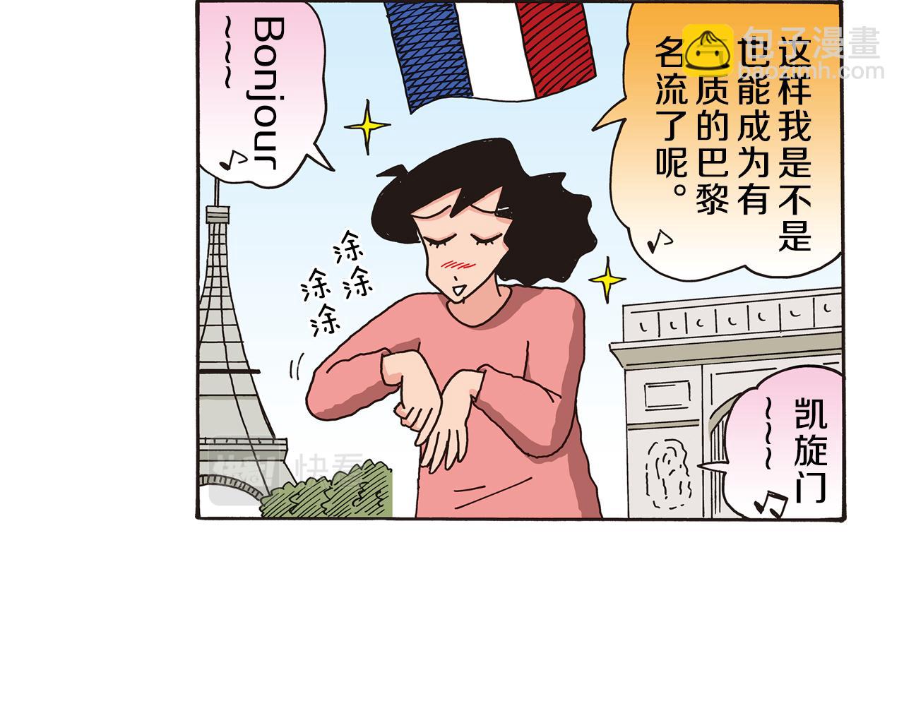《新蜡笔小新（全彩色条漫）》第85话 第11页