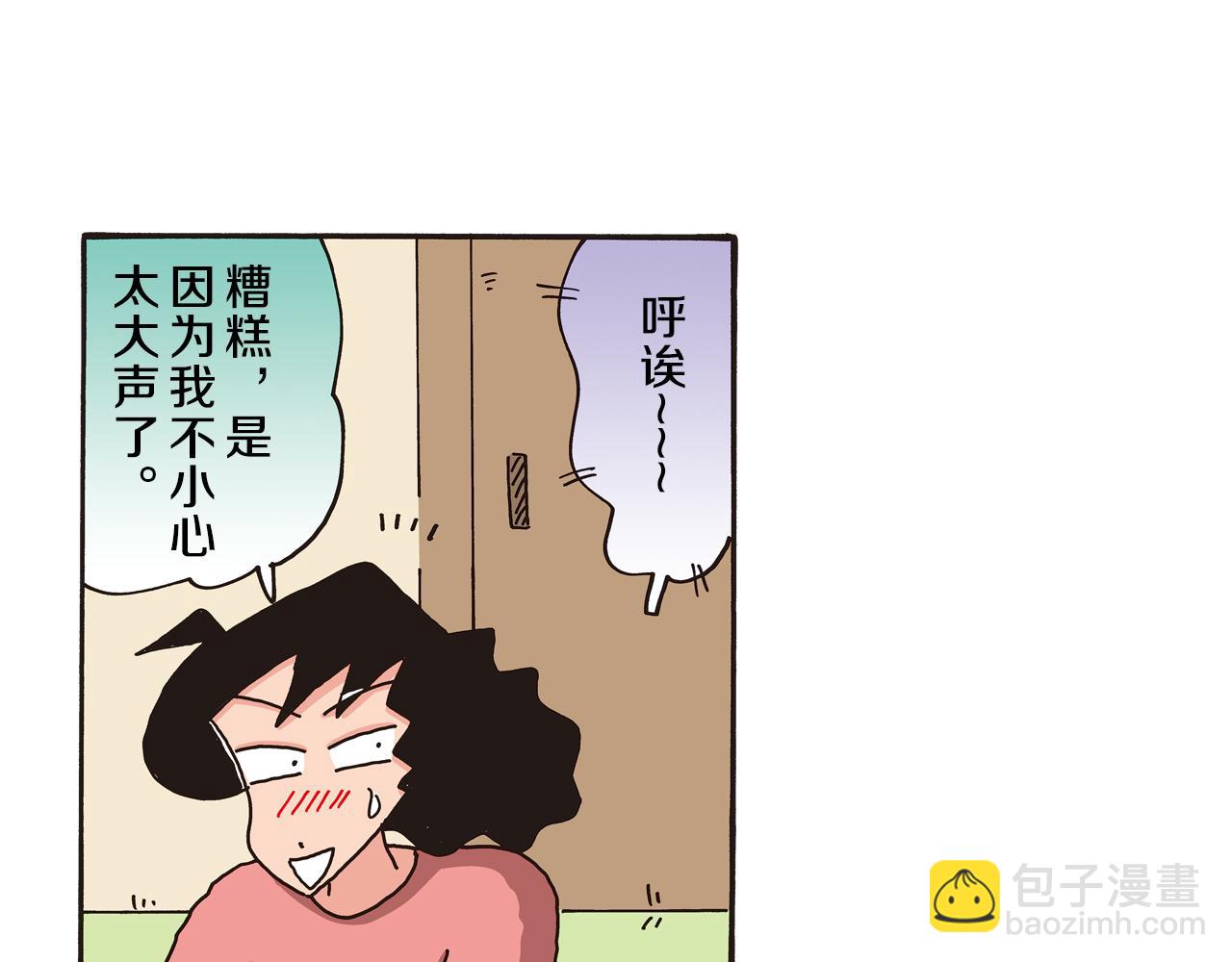 《新蜡笔小新（全彩色条漫）》第85话 第12页