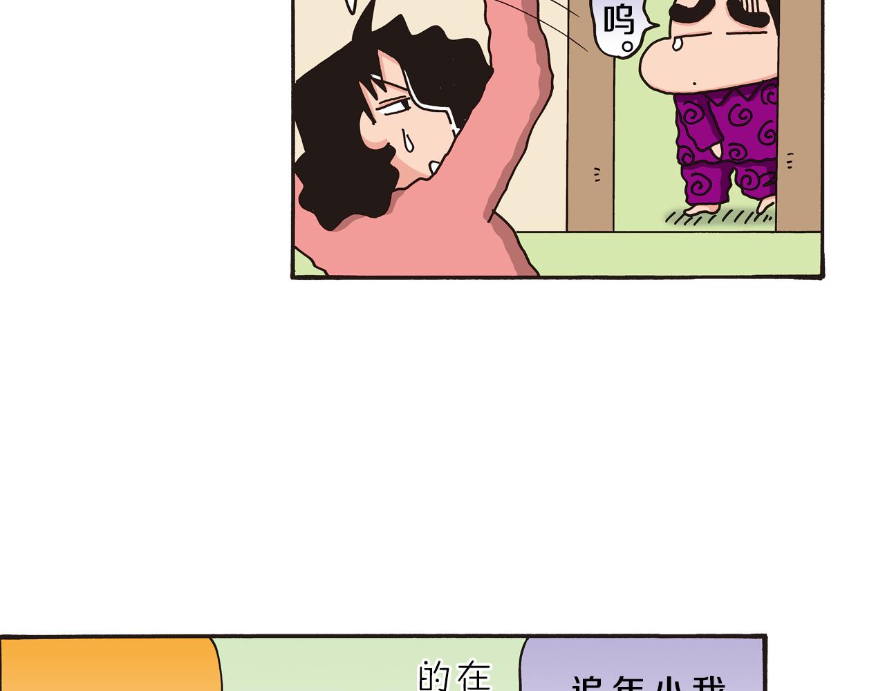 《新蜡笔小新（全彩色条漫）》第85话 第20页