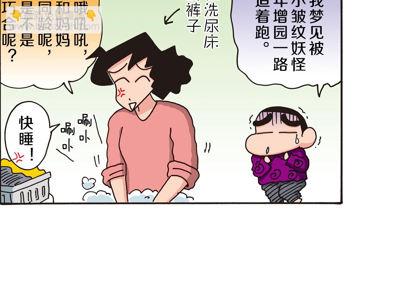 《新蜡笔小新（全彩色条漫）》第85话 第21页
