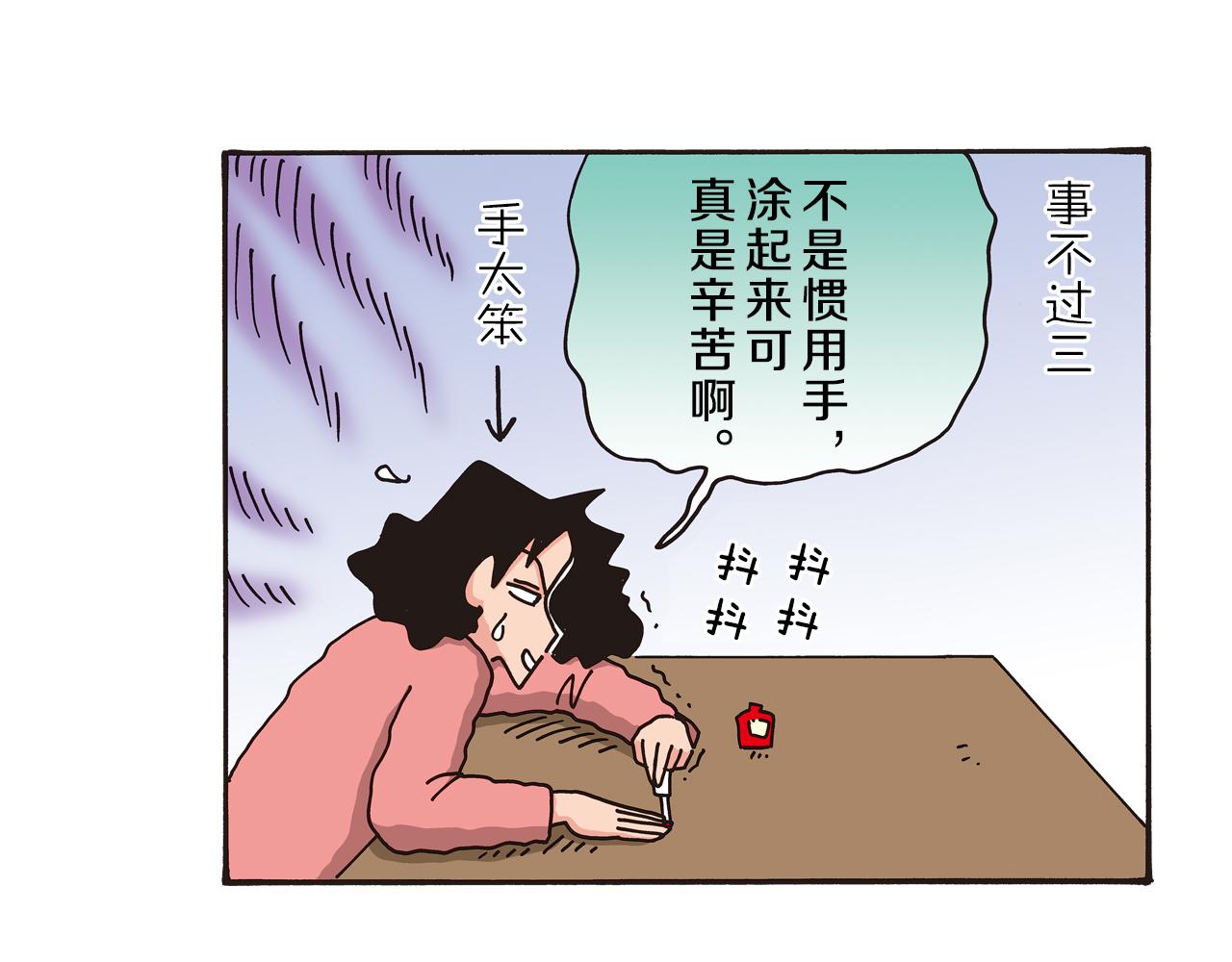 《新蜡笔小新（全彩色条漫）》第85话 第22页