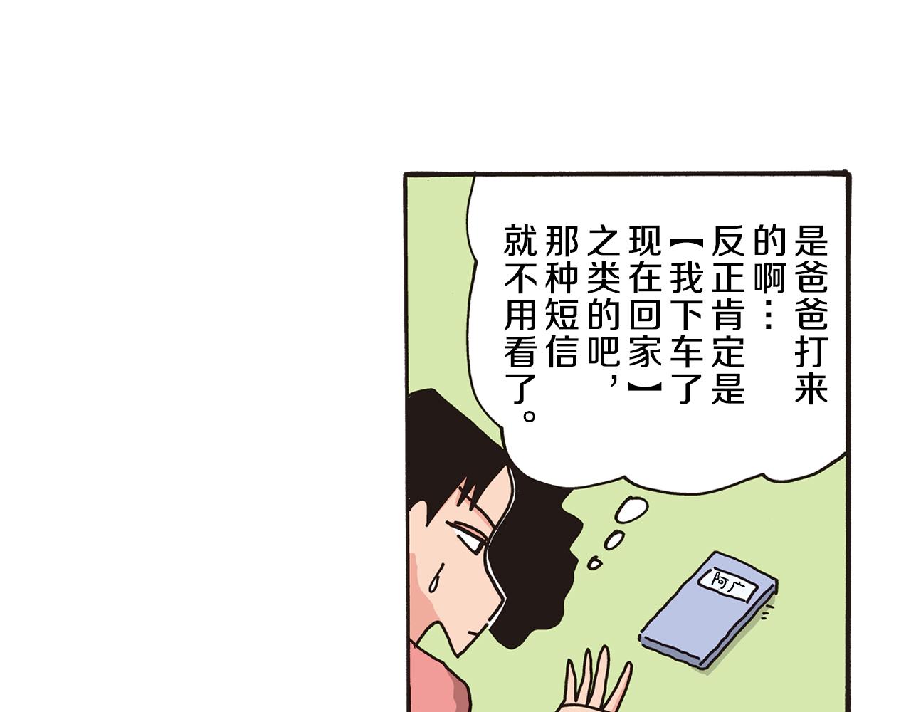 《新蜡笔小新（全彩色条漫）》第85话 第27页