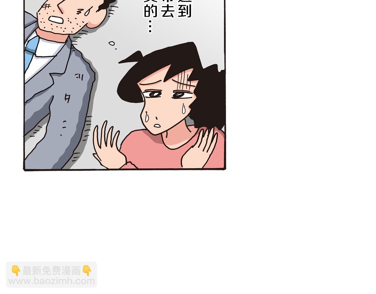 《新蜡笔小新（全彩色条漫）》第85话 第29页