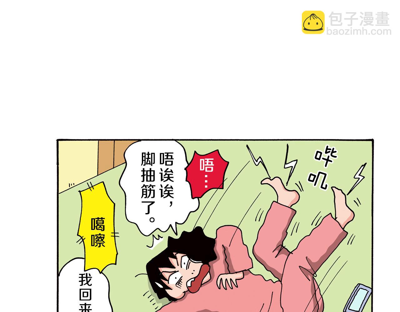 《新蜡笔小新（全彩色条漫）》第85话 第33页