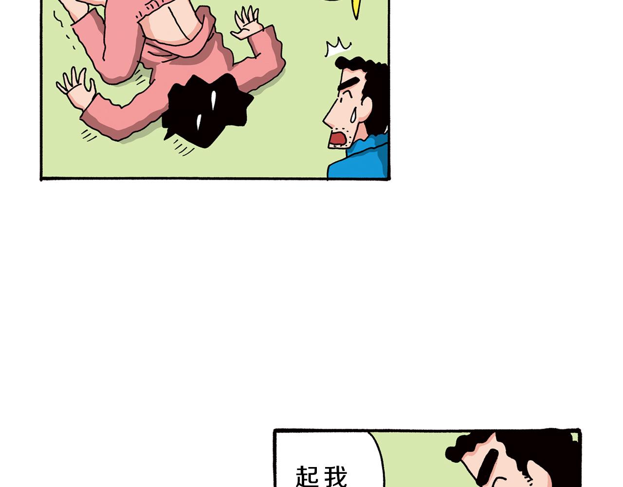 《新蜡笔小新（全彩色条漫）》第85话 第35页