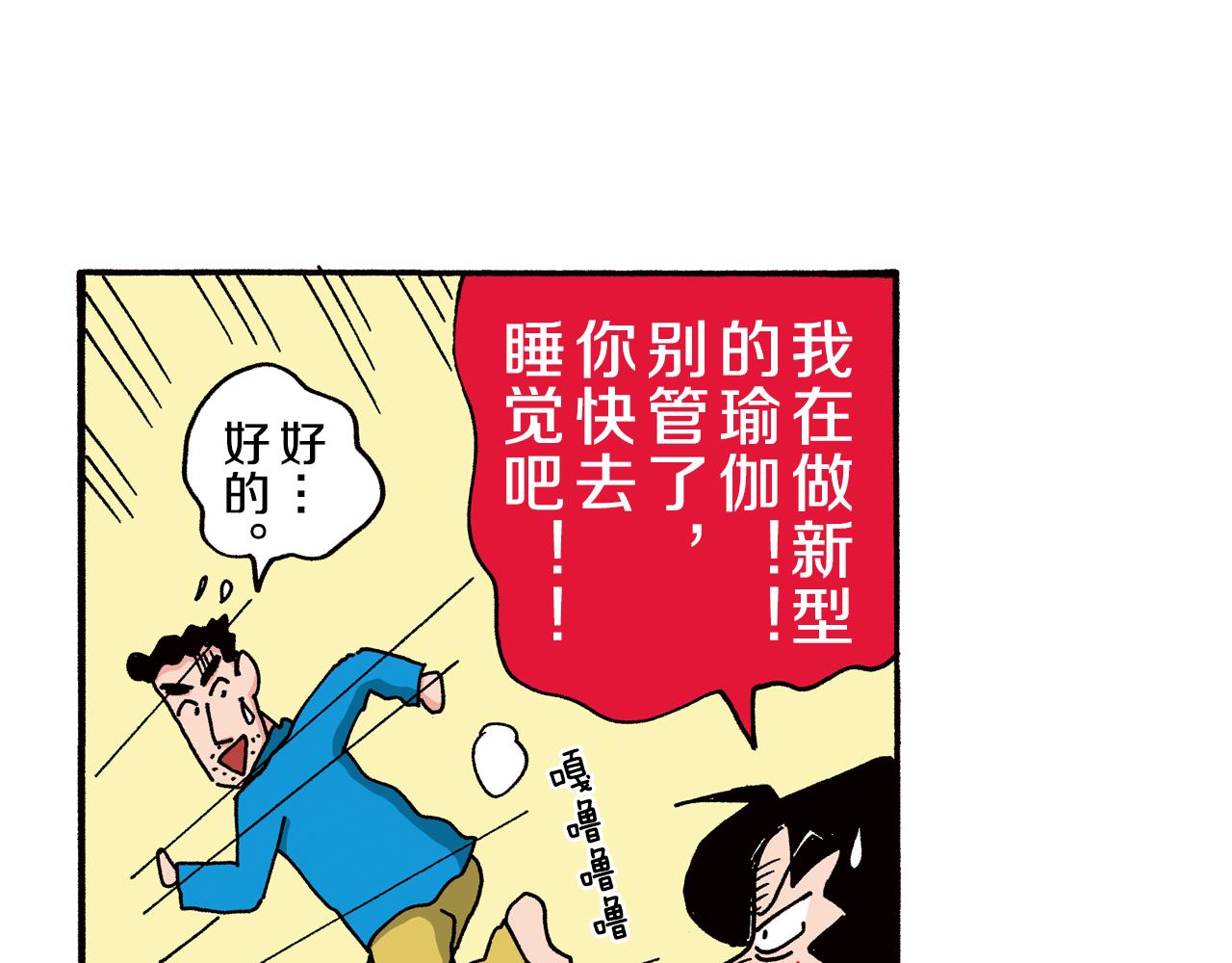 《新蜡笔小新（全彩色条漫）》第85话 第37页