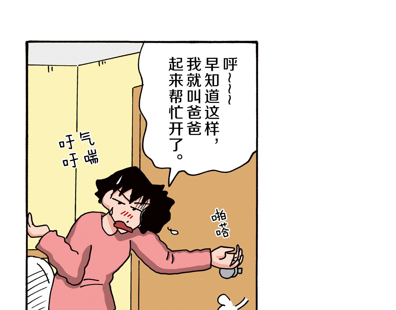 《新蜡笔小新（全彩色条漫）》第85话 第45页