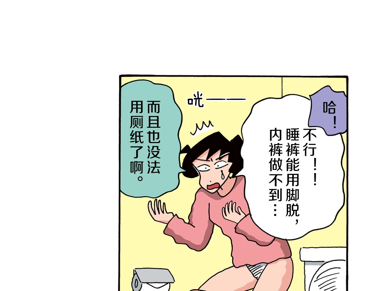 《新蜡笔小新（全彩色条漫）》第85话 第47页