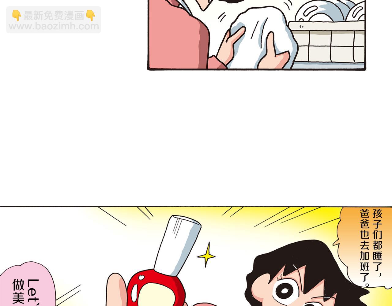 《新蜡笔小新（全彩色条漫）》第85话 第8页