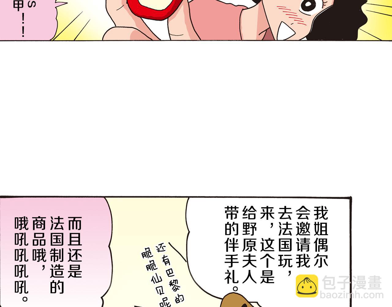 《新蜡笔小新（全彩色条漫）》第85话 第9页