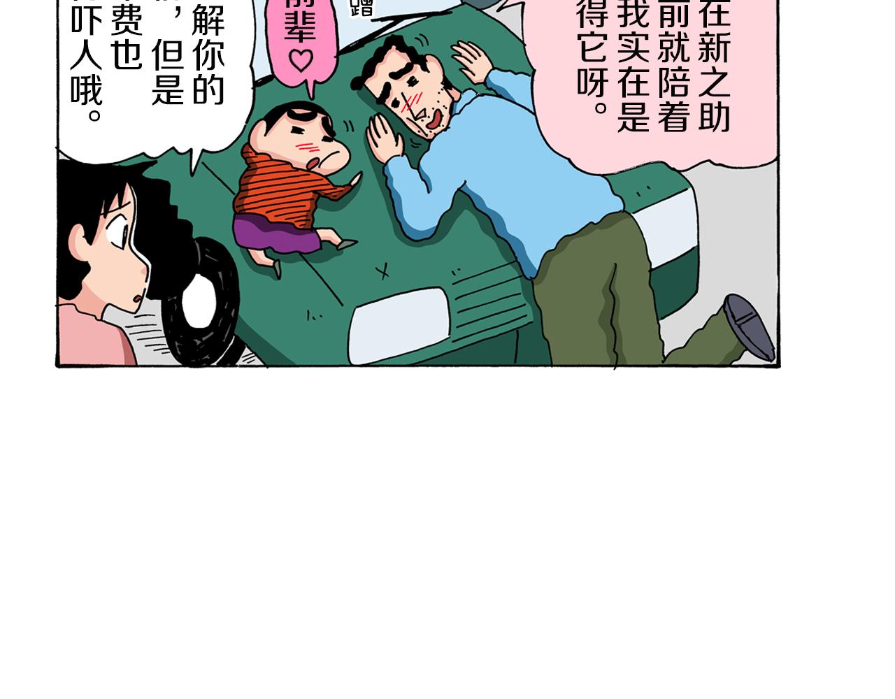 《新蜡笔小新（全彩色条漫）》第89话 第10页