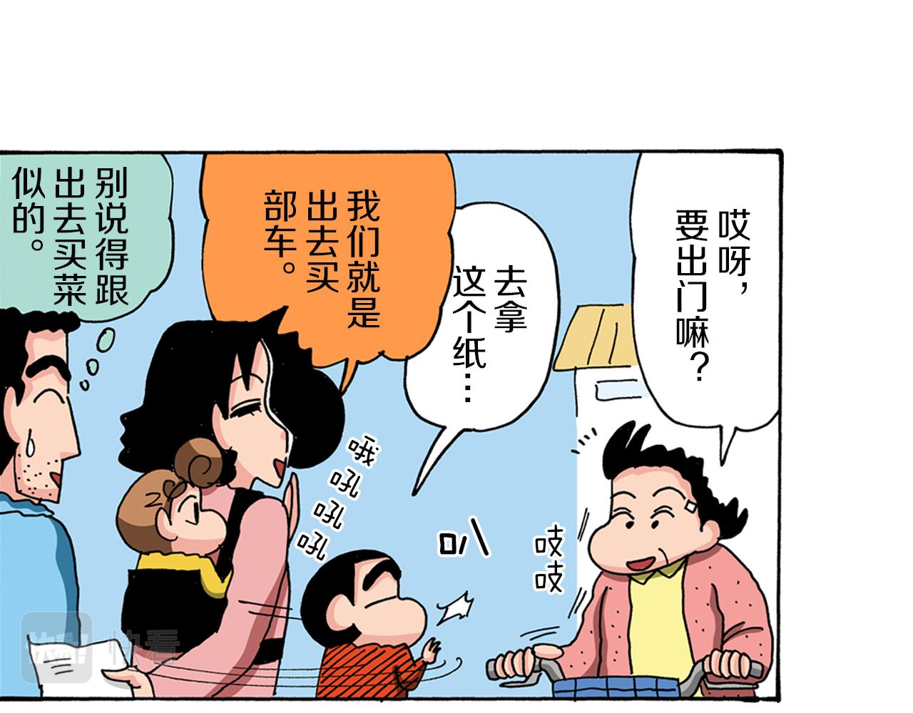 《新蜡笔小新（全彩色条漫）》第89话 第12页