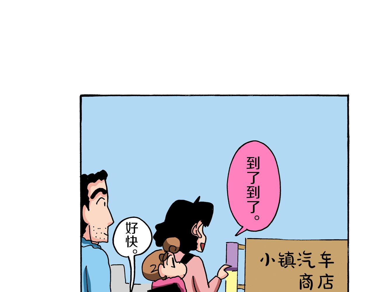 《新蜡笔小新（全彩色条漫）》第89话 第14页