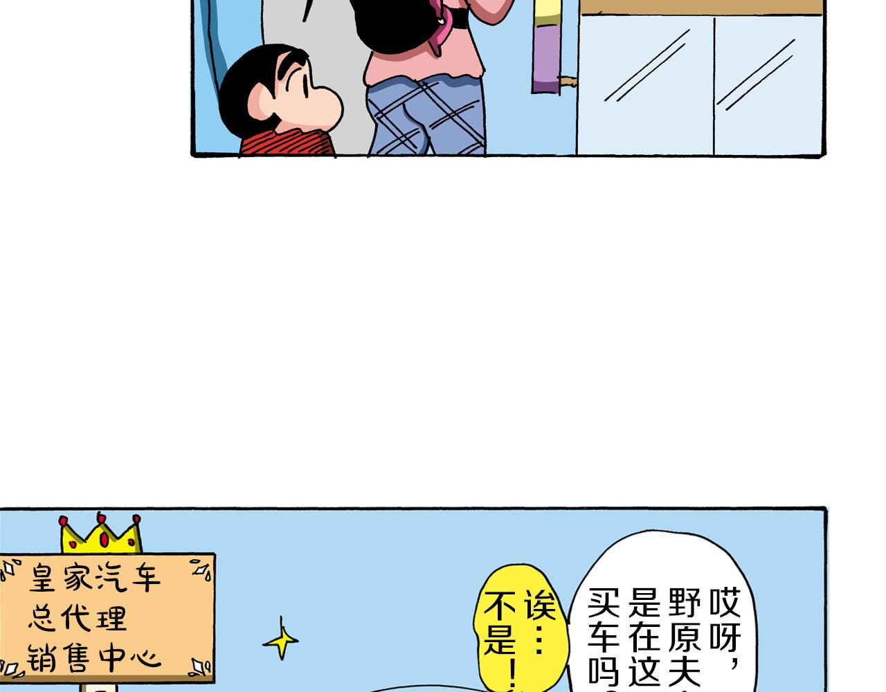 《新蜡笔小新（全彩色条漫）》第89话 第15页