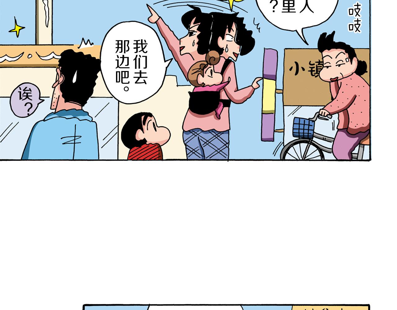 《新蜡笔小新（全彩色条漫）》第89话 第16页