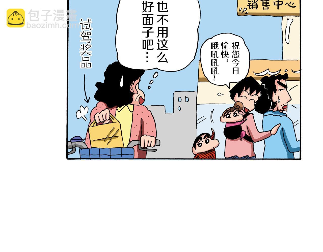 《新蜡笔小新（全彩色条漫）》第89话 第17页