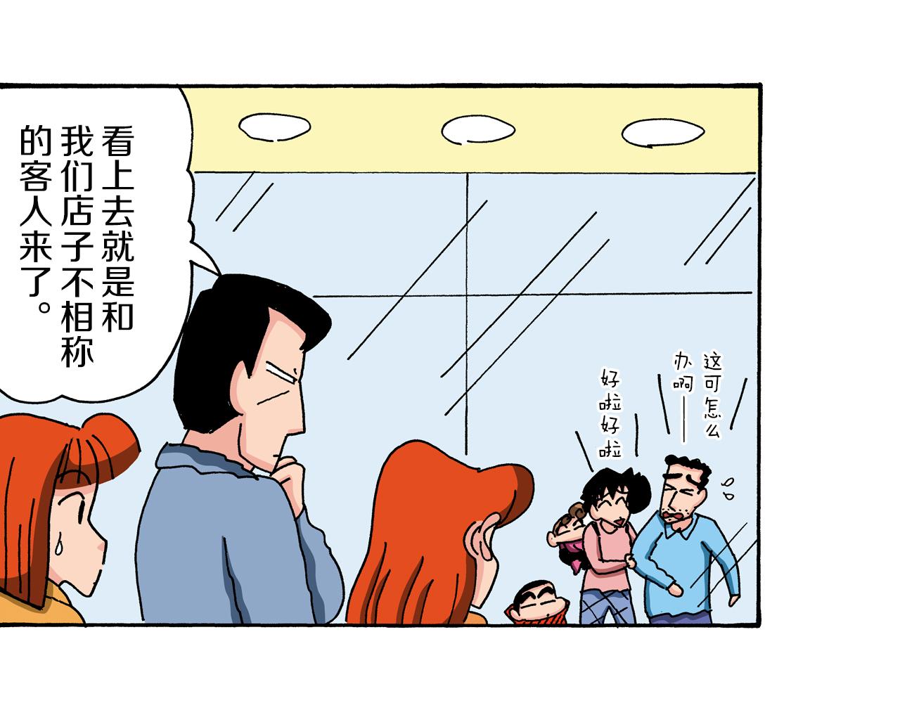 《新蜡笔小新（全彩色条漫）》第89话 第18页