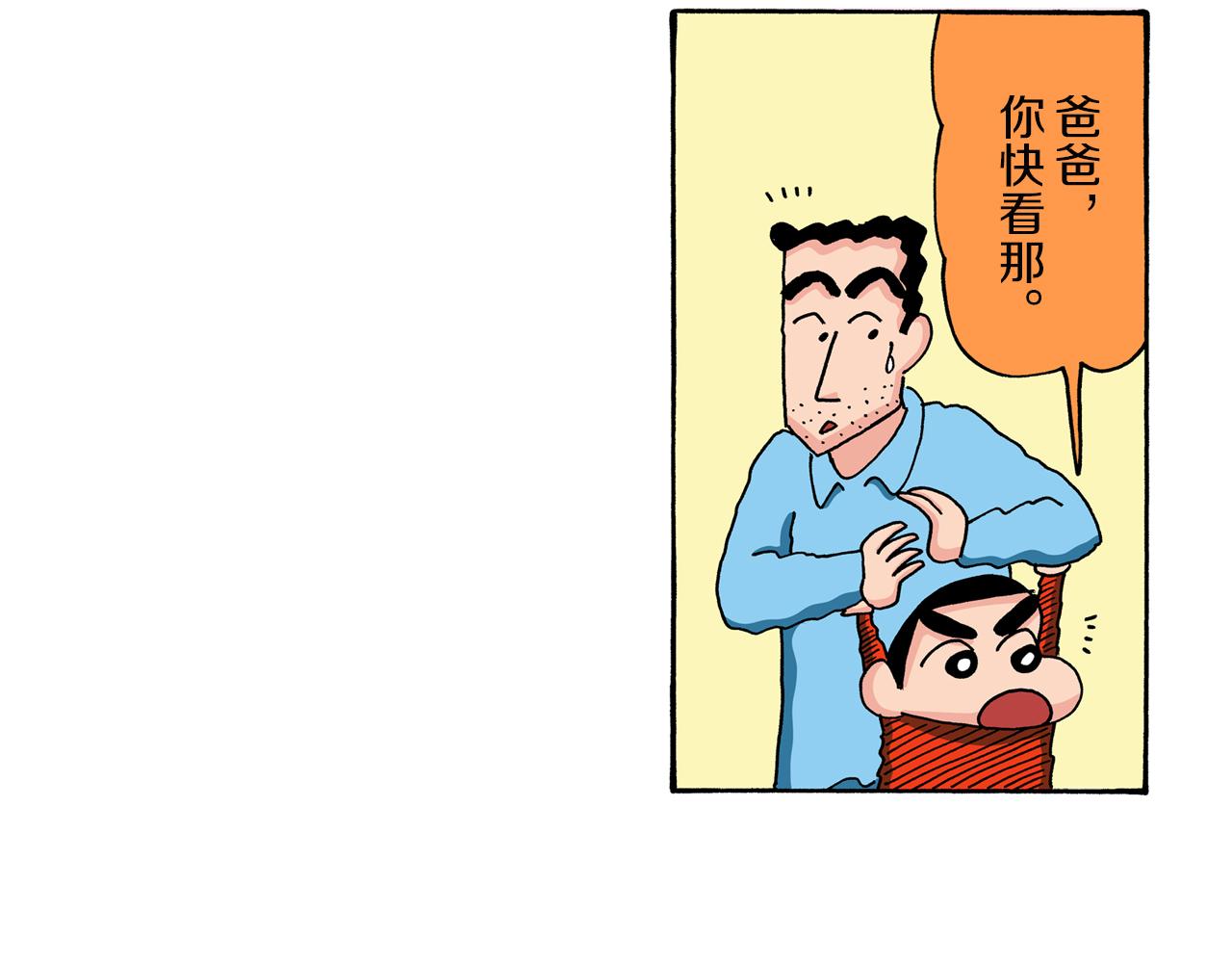 《新蜡笔小新（全彩色条漫）》第89话 第22页