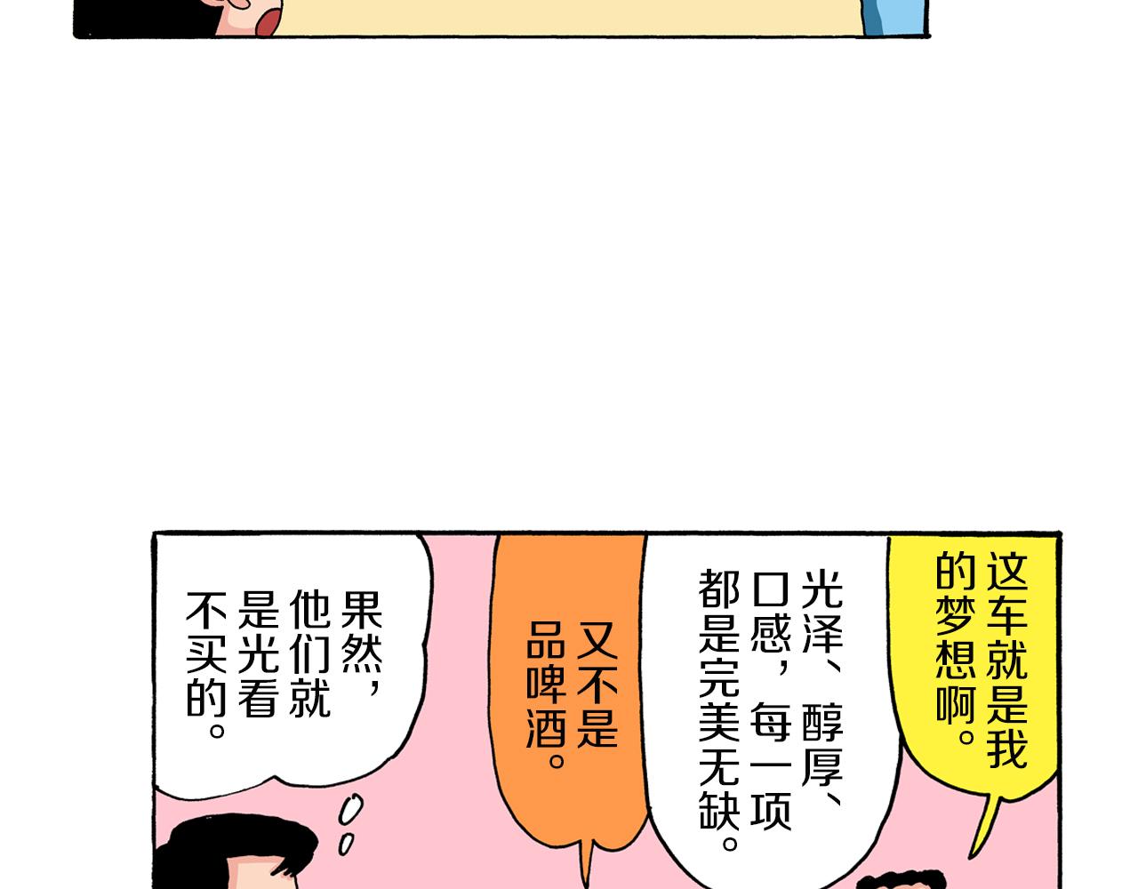 《新蜡笔小新（全彩色条漫）》第89话 第24页