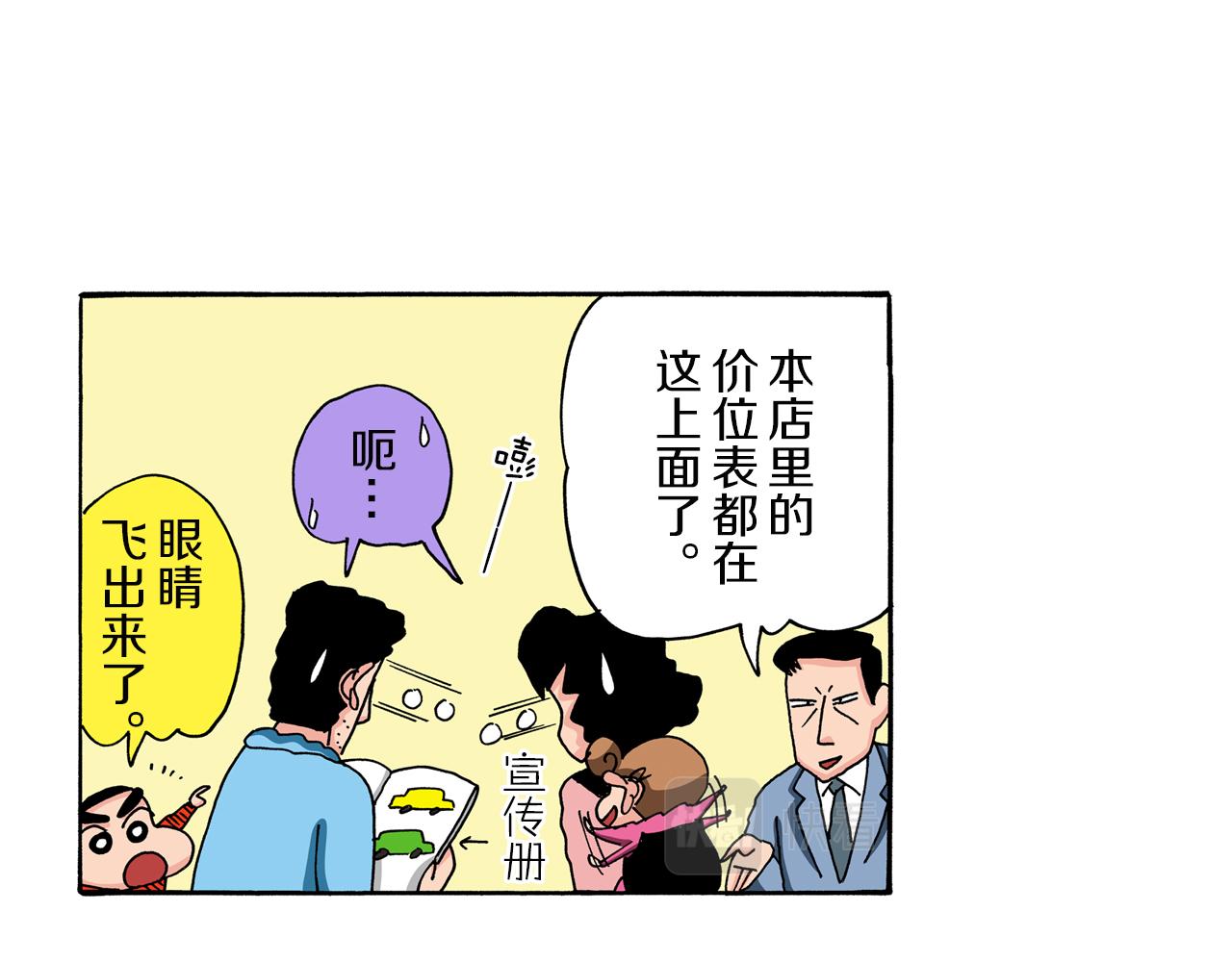 《新蜡笔小新（全彩色条漫）》第89话 第26页