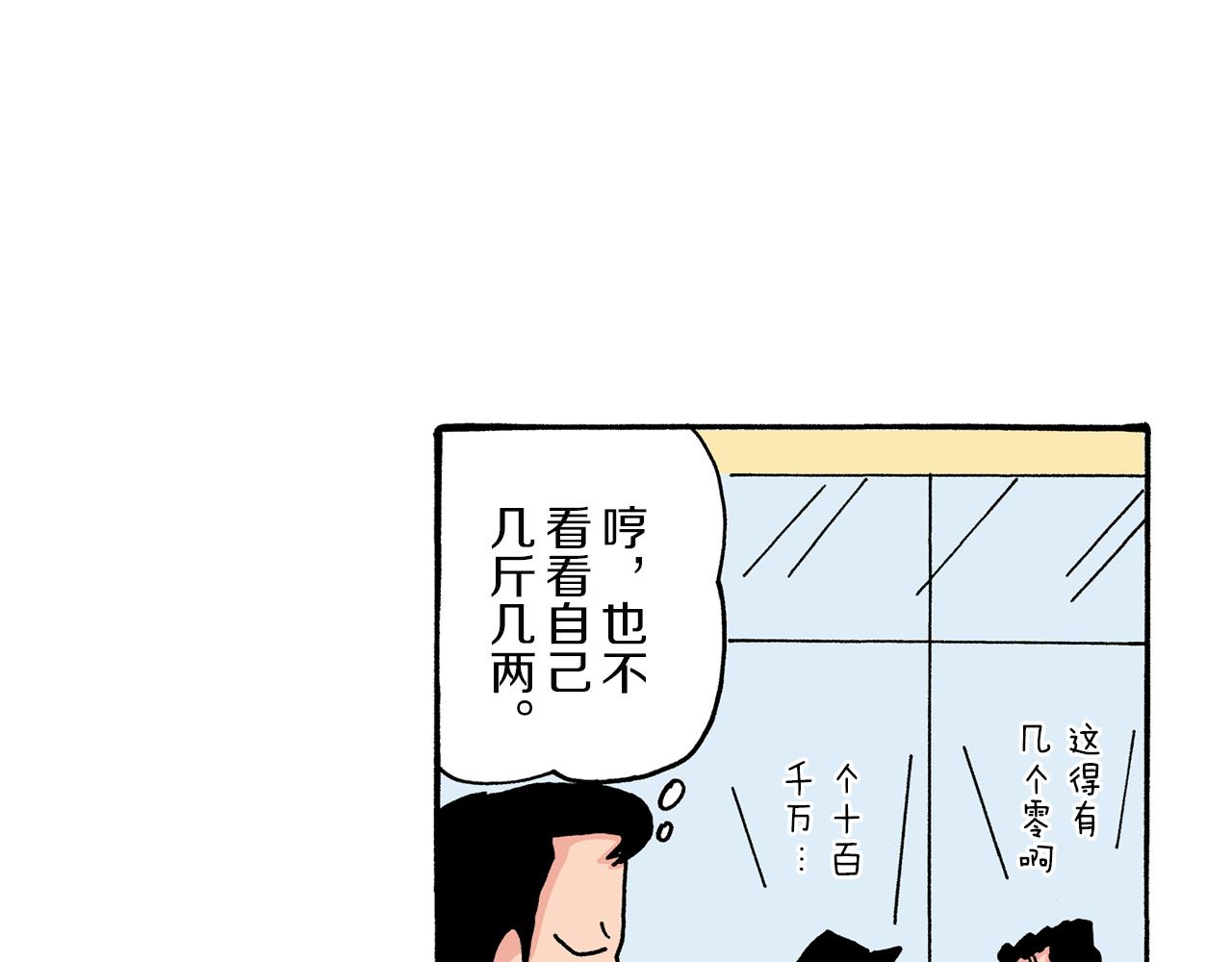 《新蜡笔小新（全彩色条漫）》第89话 第27页