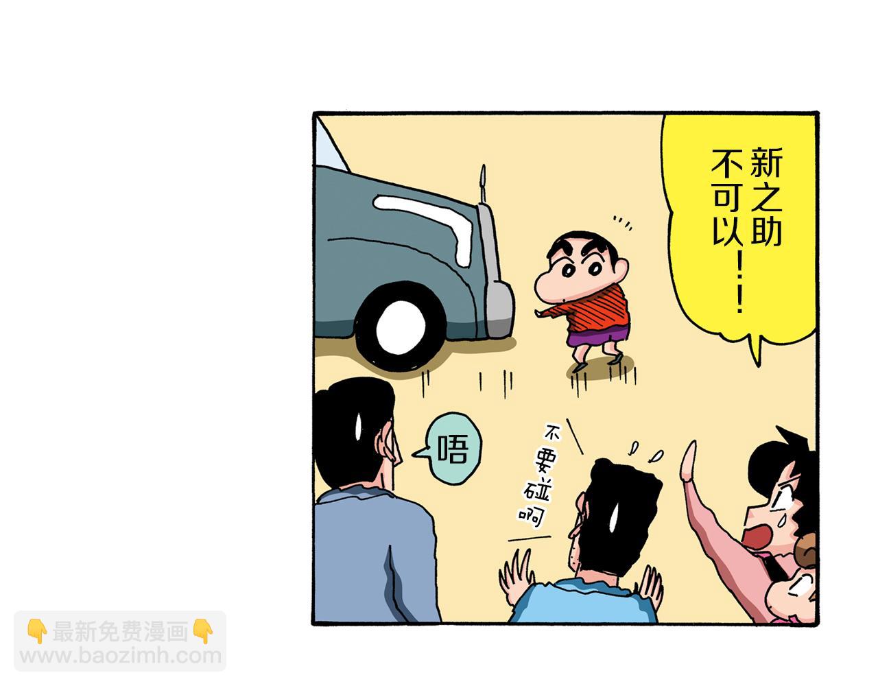 《新蜡笔小新（全彩色条漫）》第89话 第30页