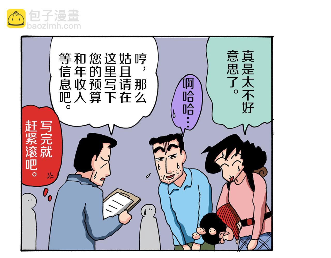 《新蜡笔小新（全彩色条漫）》第89话 第34页