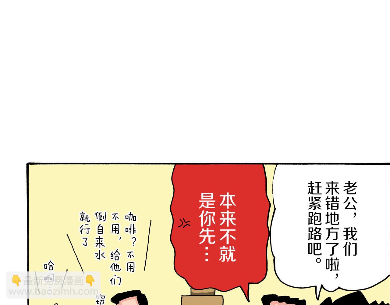 《新蜡笔小新（全彩色条漫）》第89话 第35页