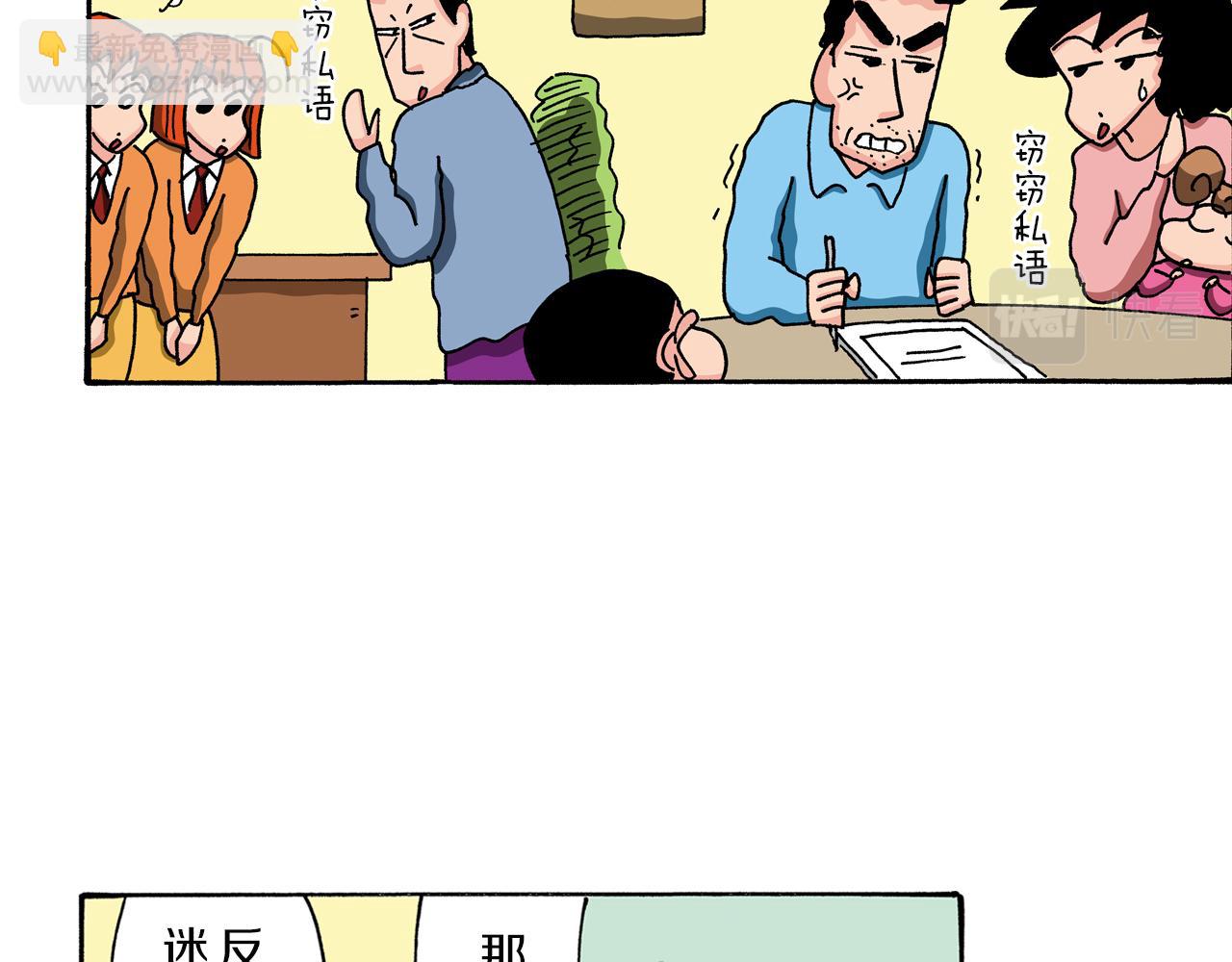 《新蜡笔小新（全彩色条漫）》第89话 第36页