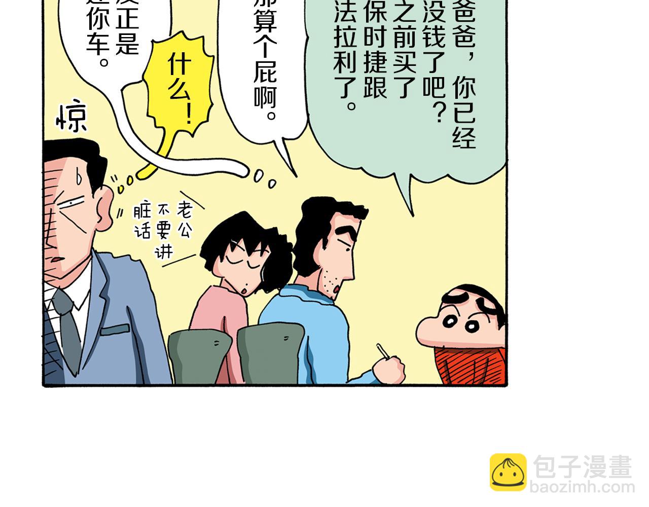 《新蜡笔小新（全彩色条漫）》第89话 第37页