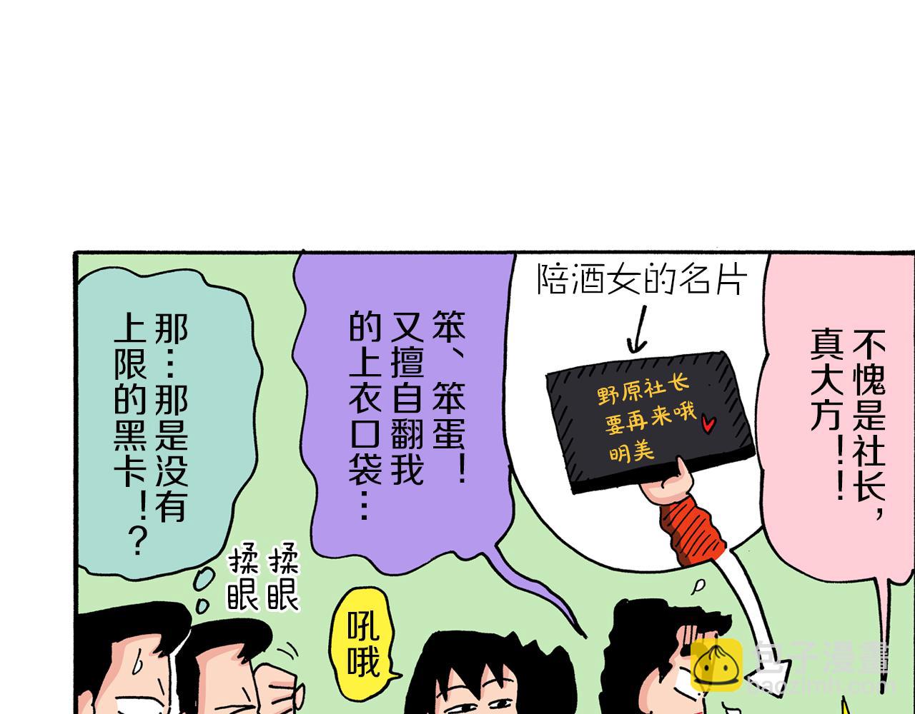 《新蜡笔小新（全彩色条漫）》第89话 第38页