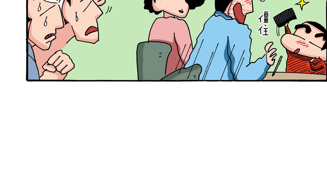 《新蜡笔小新（全彩色条漫）》第89话 第39页