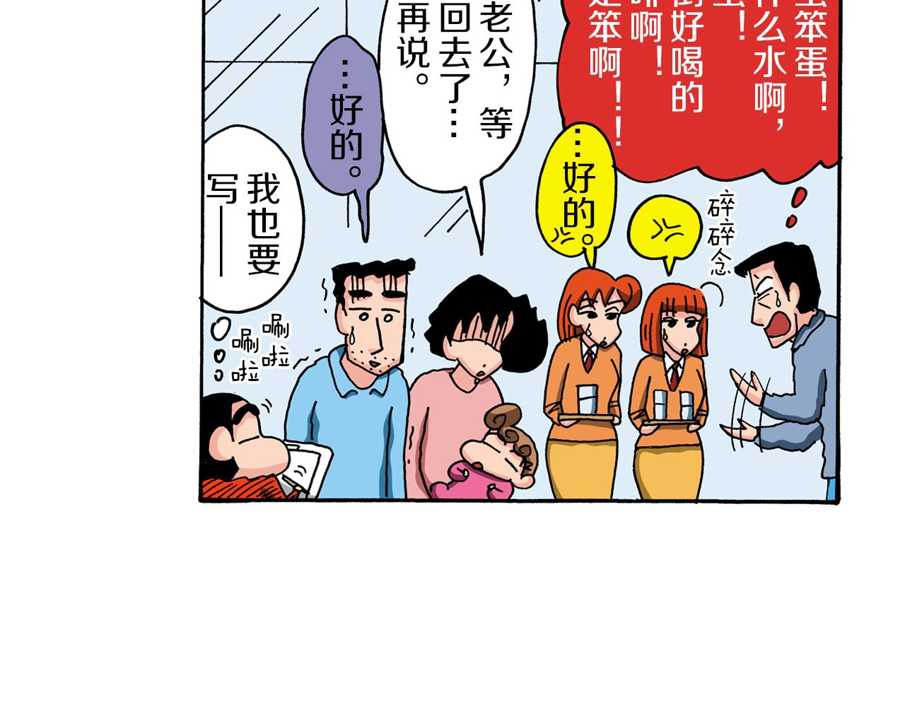 《新蜡笔小新（全彩色条漫）》第89话 第42页