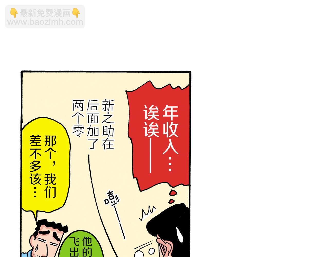 《新蜡笔小新（全彩色条漫）》第89话 第43页