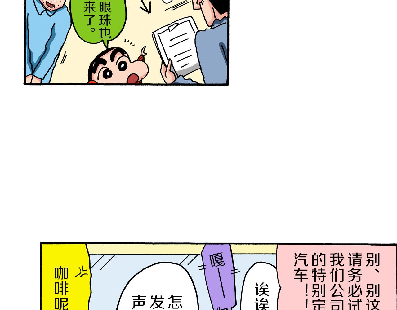 《新蜡笔小新（全彩色条漫）》第89话 第44页