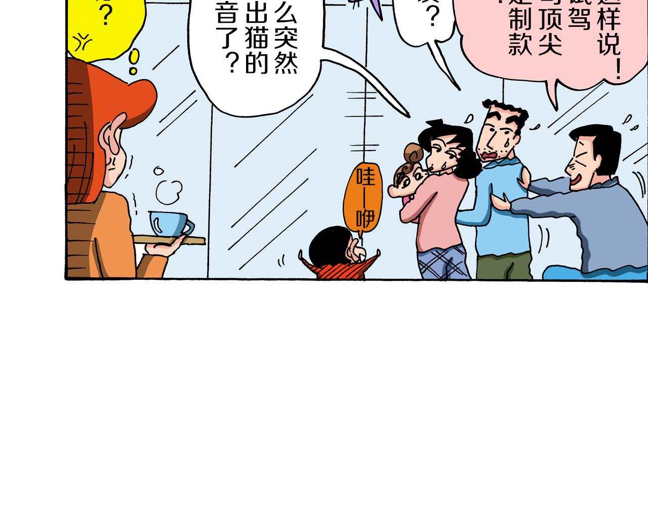 《新蜡笔小新（全彩色条漫）》第89话 第45页