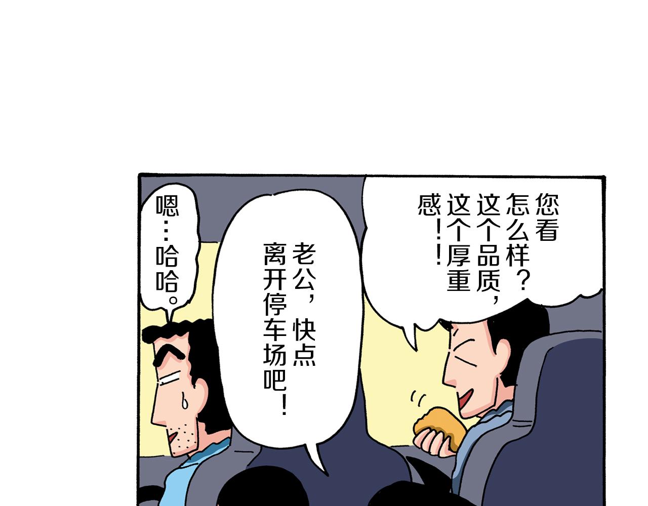 《新蜡笔小新（全彩色条漫）》第89话 第47页