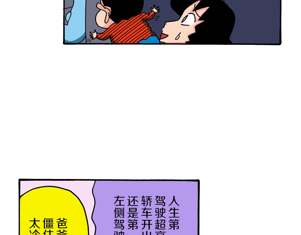 《新蜡笔小新（全彩色条漫）》第89话 第48页